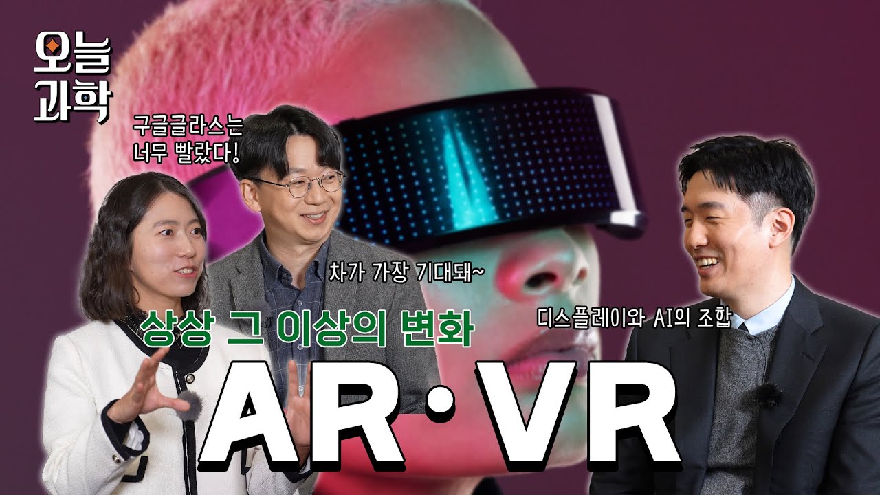 VR, 스마트안경&hellip; 디스플레이의 무한 변신 섬네일