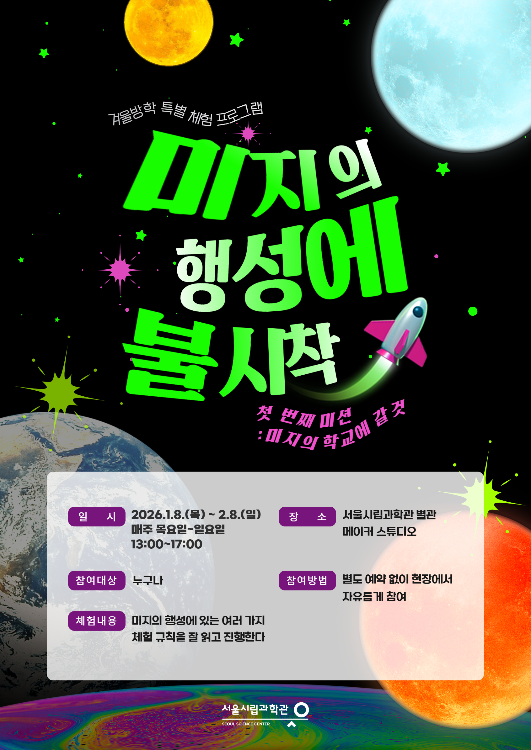 미지의 행성에 불시착 포스터