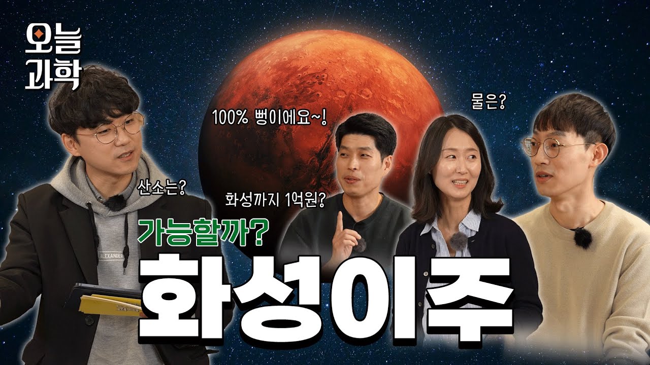 제2의지구 &lsquo;화성&rsquo; 화성 이주는 정말 가능할까? 섬네일