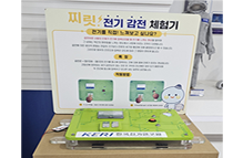 찌릿찌릿 전기 감전 체험기 이미지1