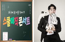 스쿨매직콘서트