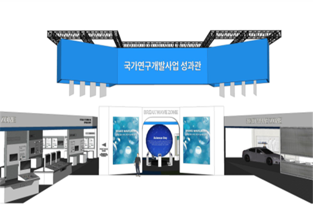 국가연구개발사업 성과관 및 중앙 조형물 예시 이미지1