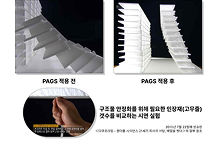 PAGS 원천이론과 3D프린팅 실증 이미지
