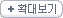 확대보기