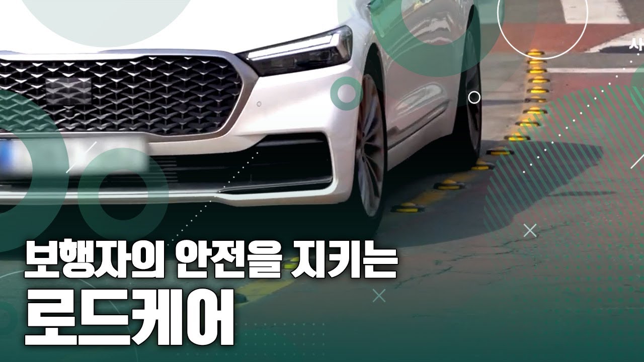 함께 뛰는 대한민국 – 로드케어