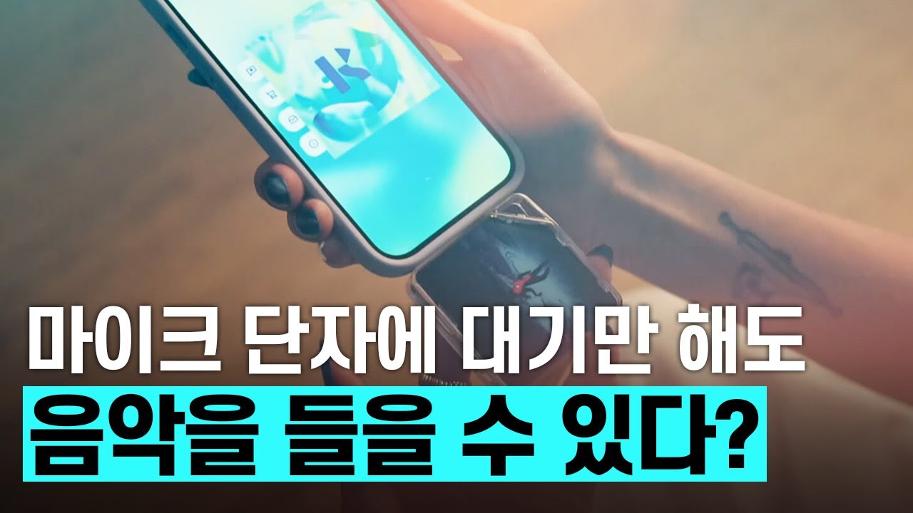 [핫클립] 스마트 디바이스와 호환되는 음반 제작 업체