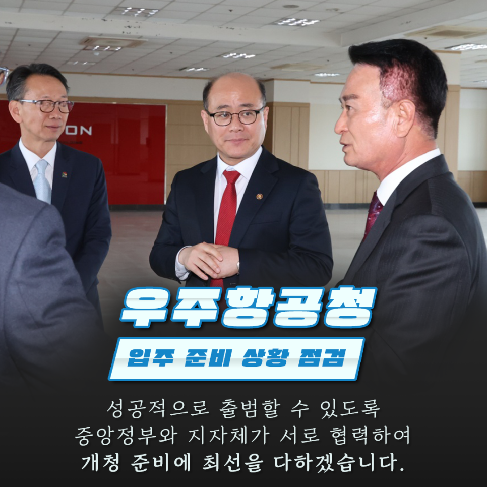 과기정통부 제1차관, 우주항공청 입주 준비 상황 점검