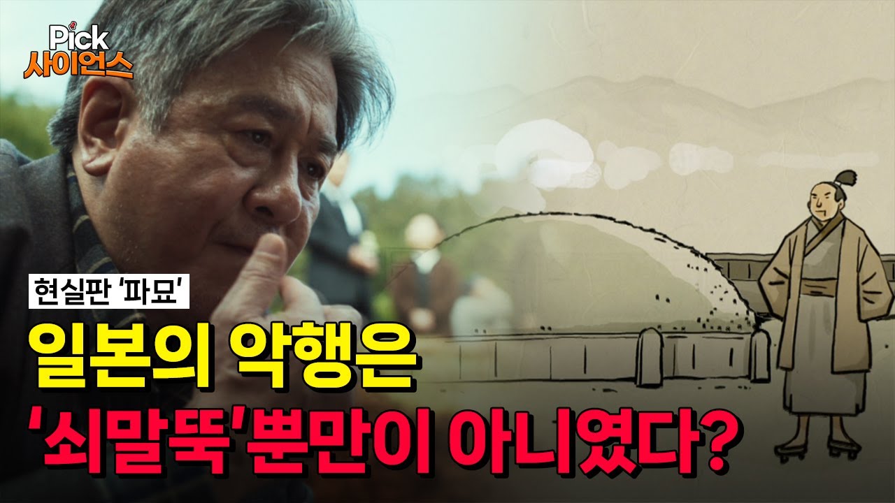 [Pick 사이언스] 우리 민족의 풍수 역사는 언제부터 시작됐을까?