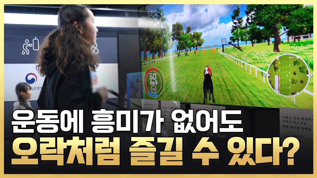 [황금나침반] 이게 다 무료라고? 스포츠 체험 전시관