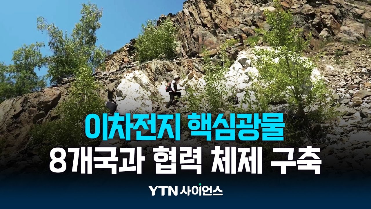 이차전지 핵심광물 '노다지' 함께 캐기 시동