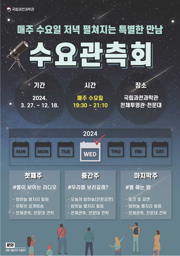 [천문] 4월 수요관측회 별헤는 밤 참가자 모집 안내