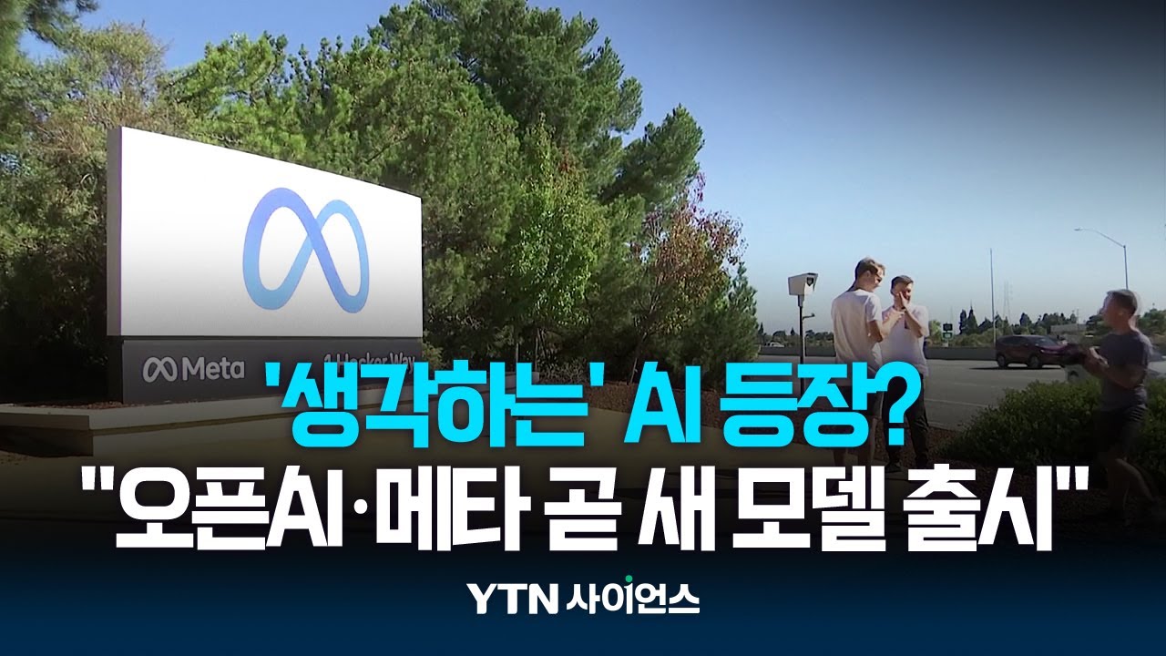 '생각하는' AI 등장?...