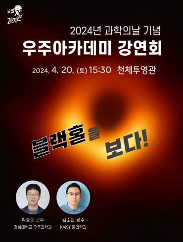 [천문] 과학의날 기념 천문우주관 특별프로그램 3종