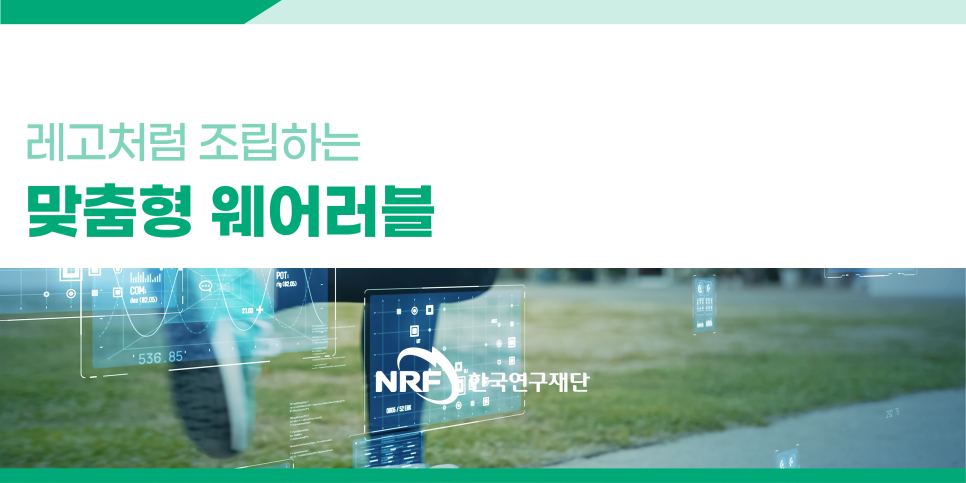 [연구성과] 레고처럼 조립해 범용으로 사용하는 투명 변위 센서 개발