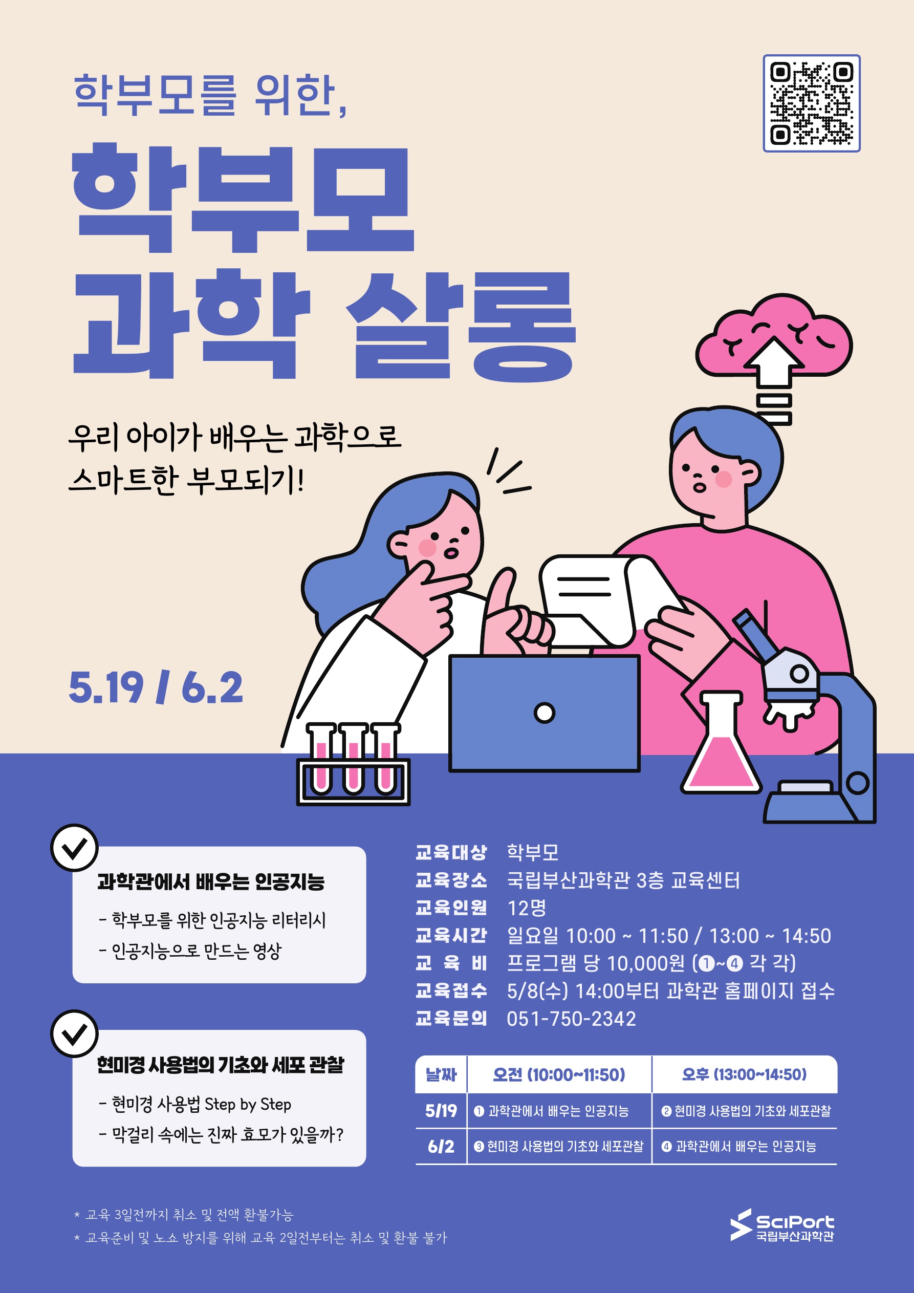 학부모 과학 살롱 Science Salon