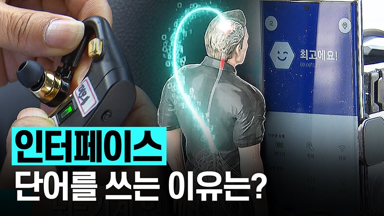 [핫클립] 뇌-기계 인터페이스란