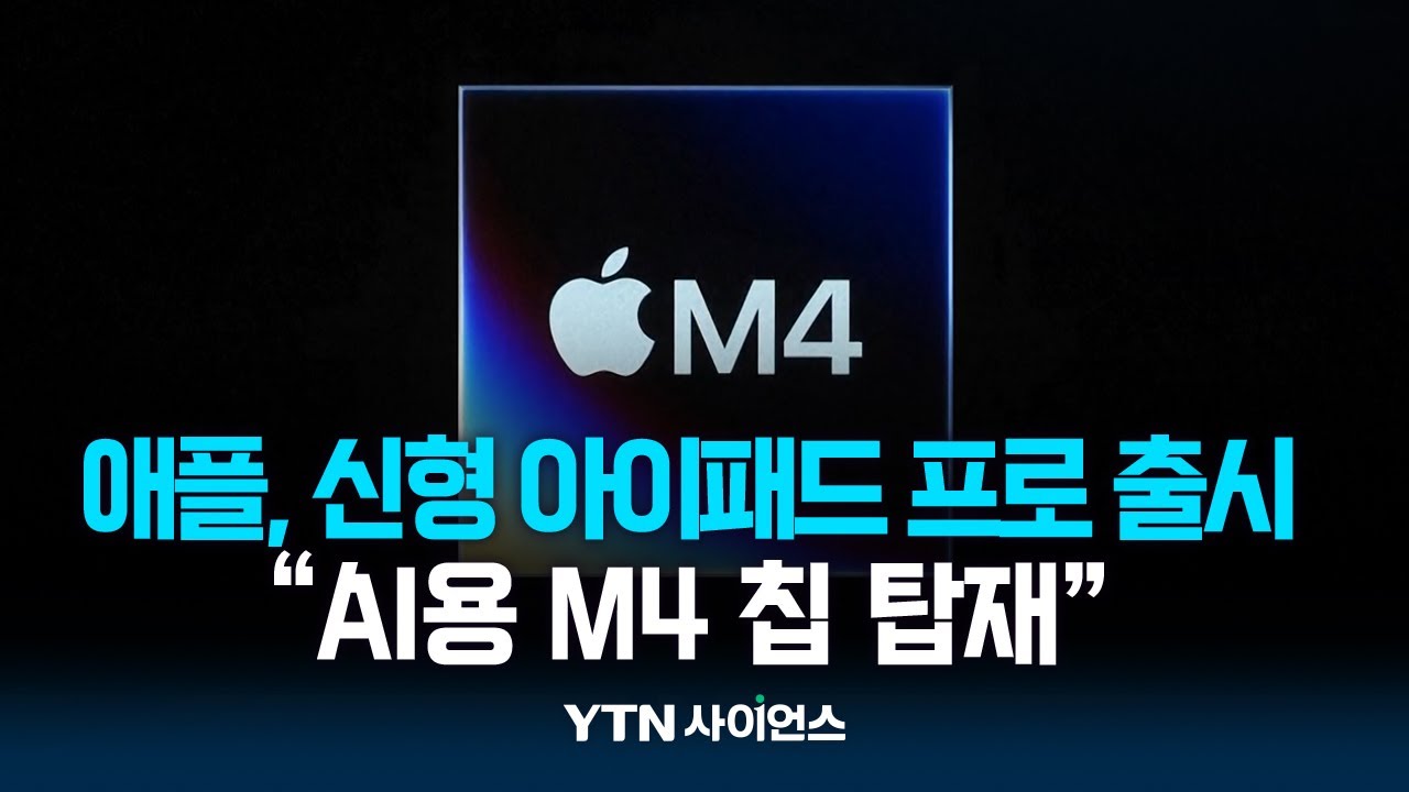 애플, 신형 아이패드 프로 출시...