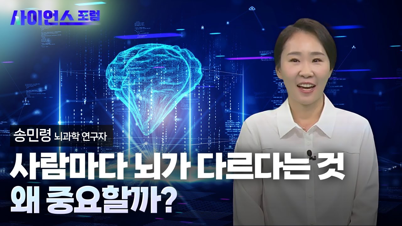[사이언스포럼] 뇌도 지문처럼 다르다
