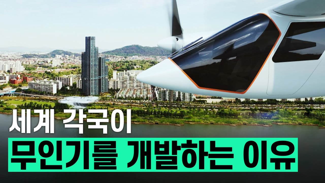 [핫클립] 세계 각국이 무인기 개발에 주력하는 이유는?