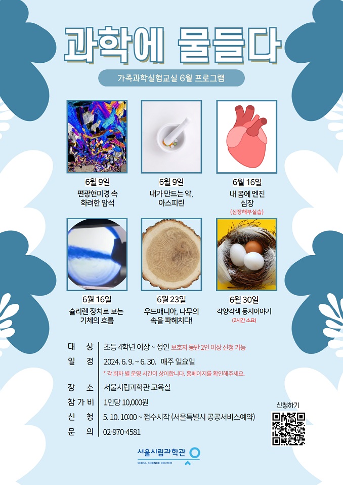 과학에 물들다