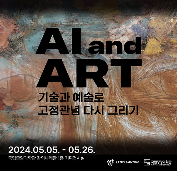 전시공간지원사업3, AI and ART