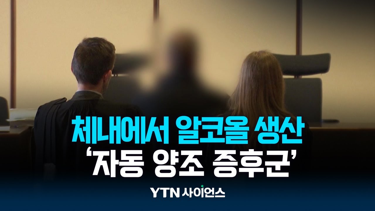 술 안 마셨는데 음주단속 걸린 남자...몸에서 알콜 만든다고?
