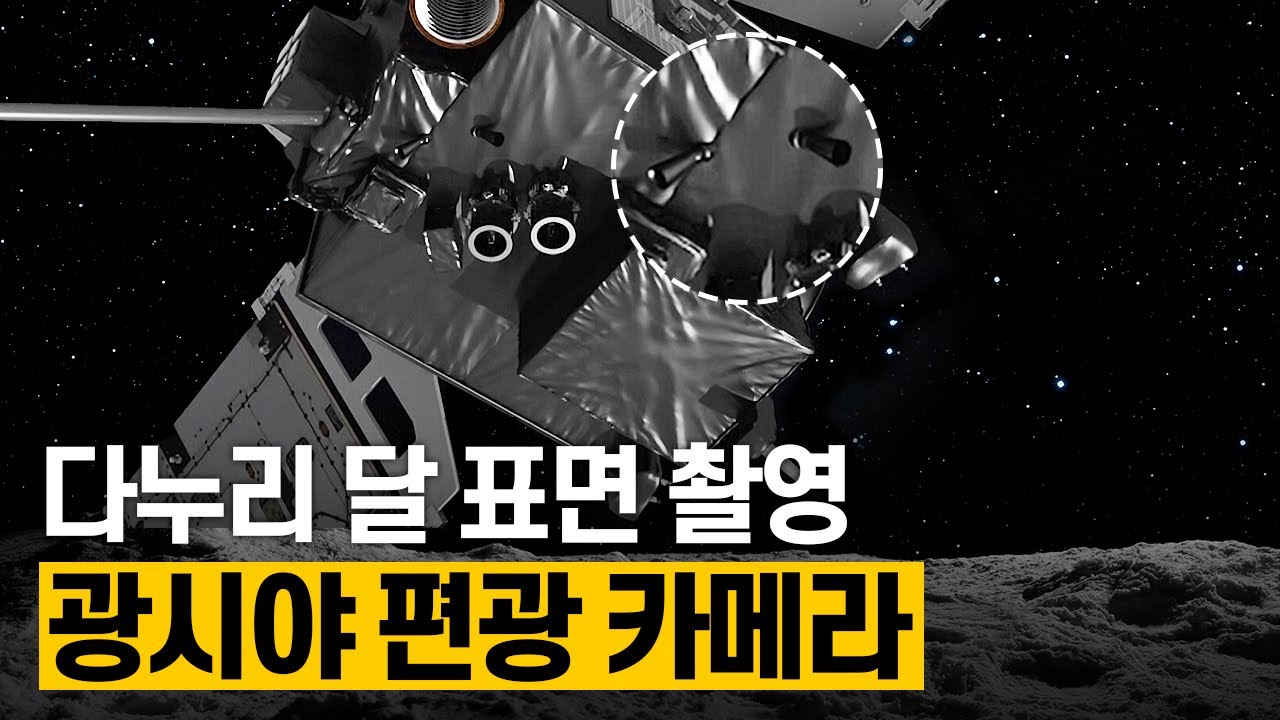 [핫클립] 달 표면을 관측하기 어려운 이유