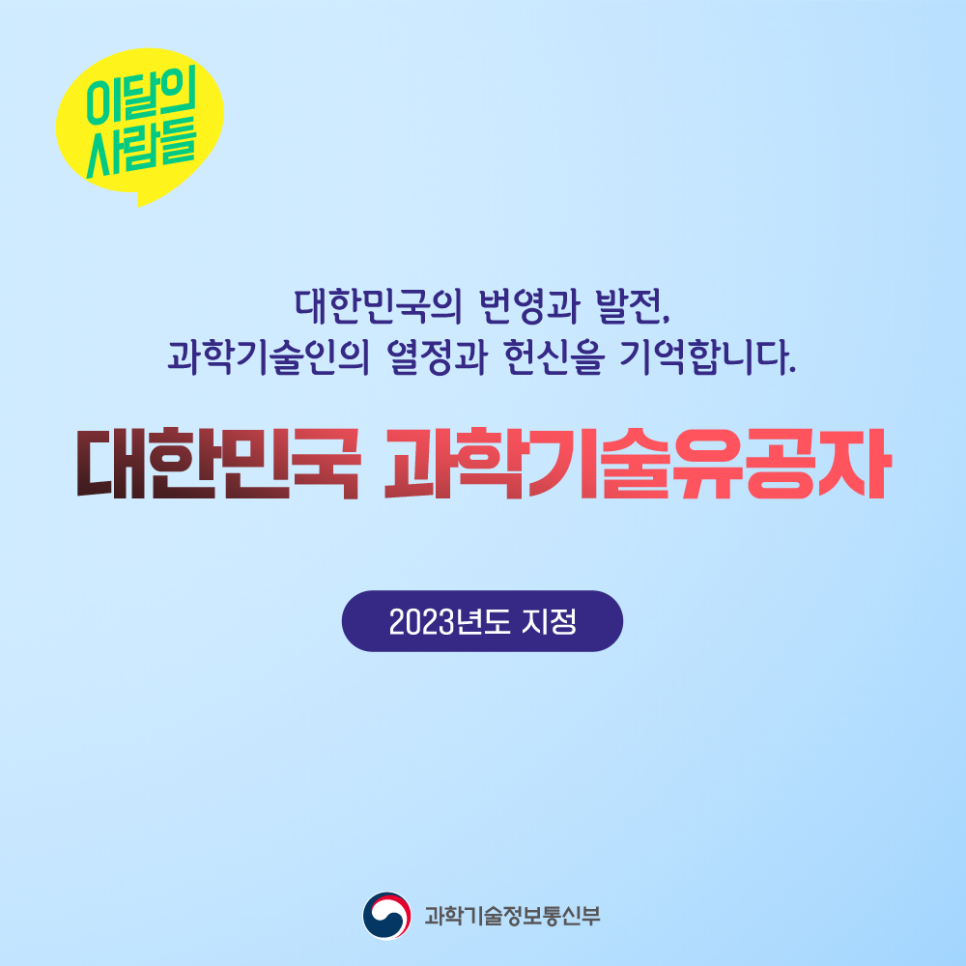 ‘과학기술유공자 헌정식’ 개최
