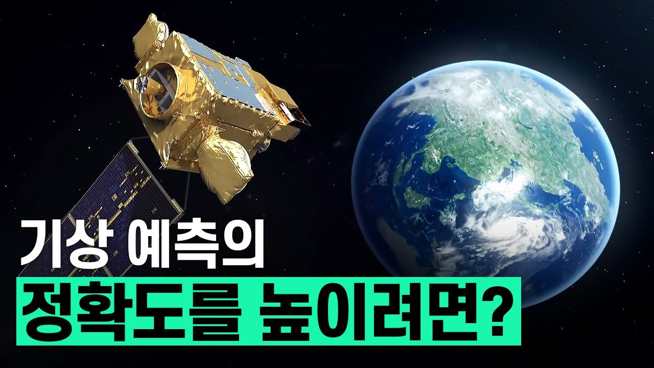 [핫클립] 예보의 정확도를 높이기 위한 다양한 관측 장비