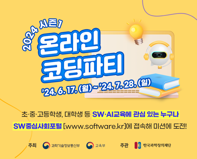 2024 온라인 코딩파티 시즌1