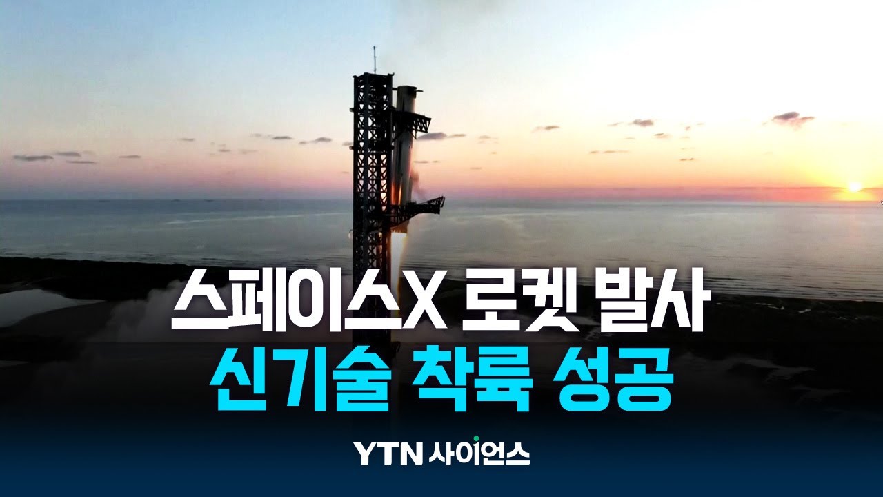 발사대에 다시 착륙...스페이스X 시험비행 성공