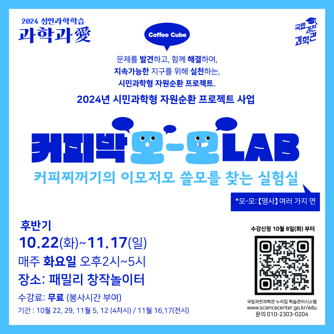 2024년 시민과학형 자원순환 프로젝트(후반기) 신청 안내(10.8.(화) 10시~)
