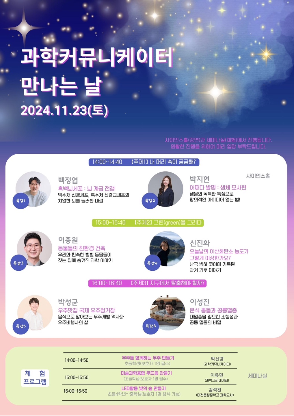 「과학커뮤니케이터 만남의 날」 개최 안내
