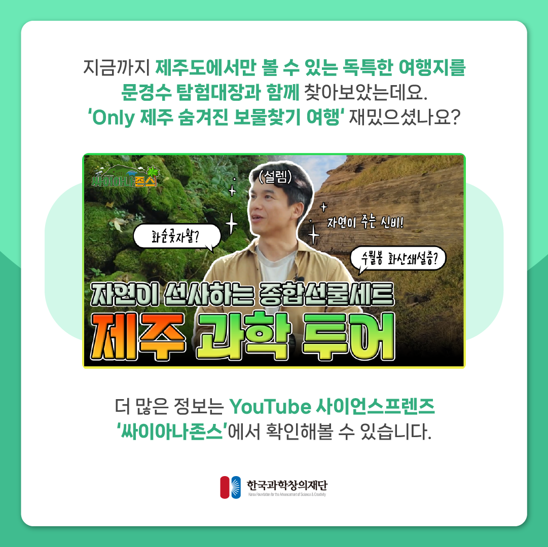 [싸이아나존스] EP3. 카드뉴스