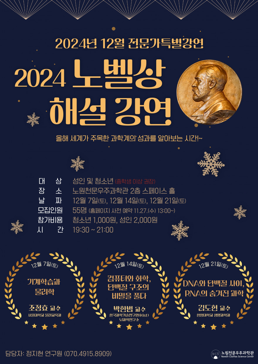 2024년 12월 전문가 특강 안내