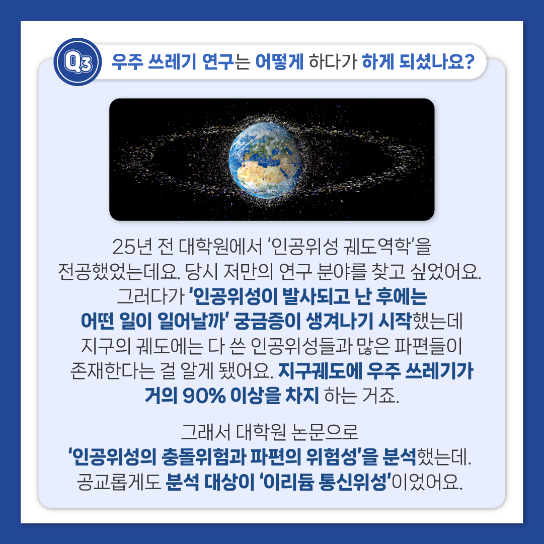 [과학을 채우는 시간 특별편] EP2 카드뉴스