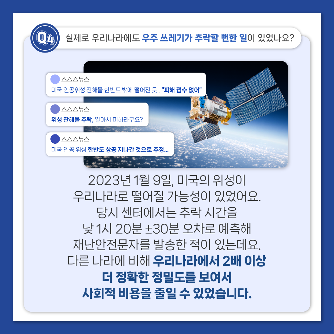 [과학을 채우는 시간 특별편] EP2 카드뉴스