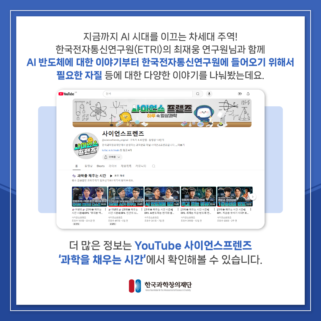 [과학을 채우는 시간 특별편] EP1 카드뉴스