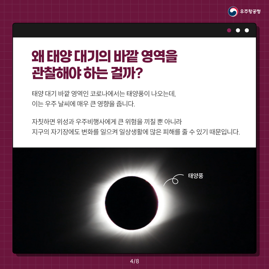 우주 사전 코덱스 카드뉴스