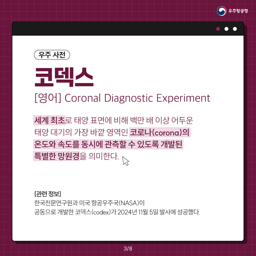 우주 사전 코덱스 카드뉴스