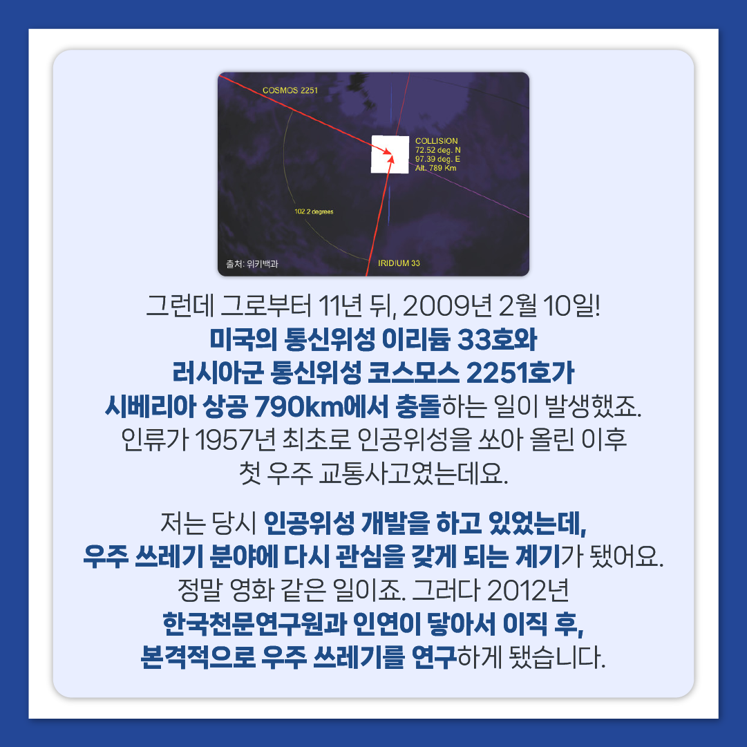 [과학을 채우는 시간 특별편] EP2 카드뉴스