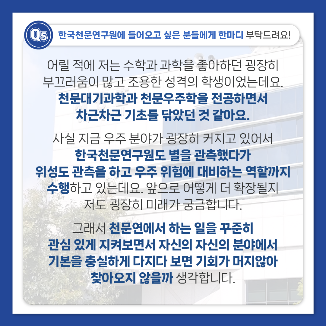 [과학을 채우는 시간 특별편] EP2 카드뉴스