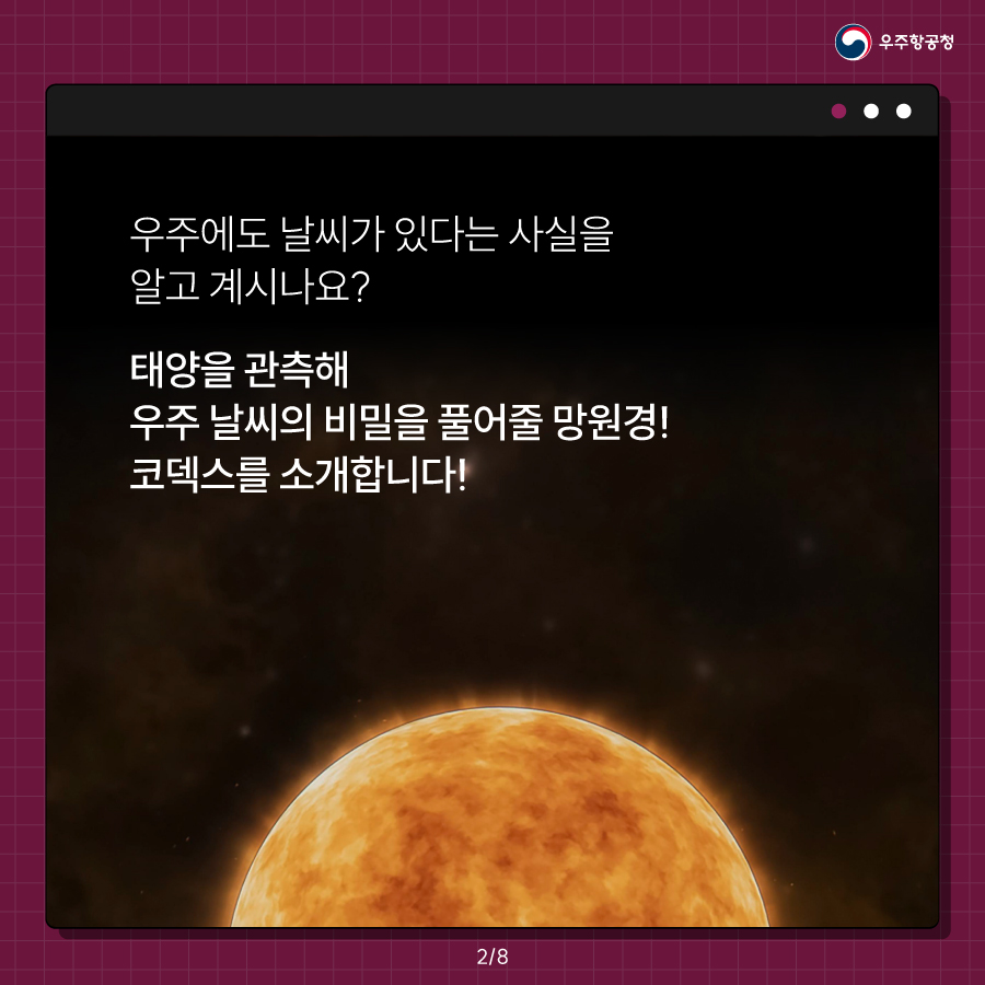 우주 사전 코덱스 카드뉴스