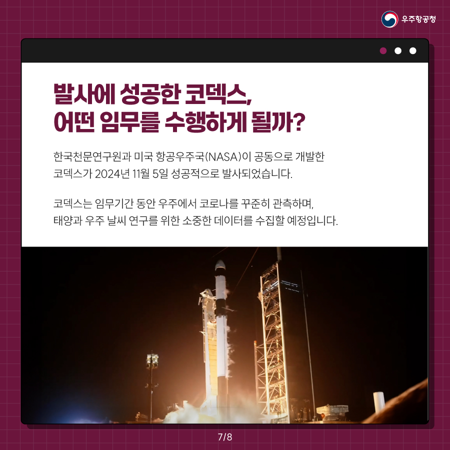 우주 사전 코덱스 카드뉴스