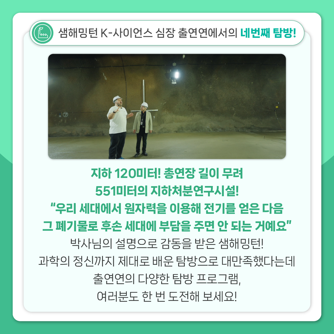 [싸이아나존스 특별편] 카드뉴스