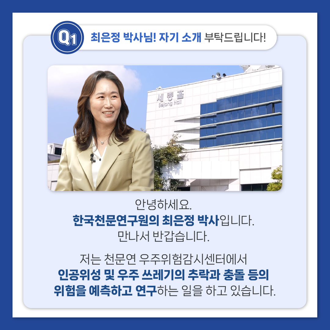 [과학을 채우는 시간 특별편] EP2 카드뉴스