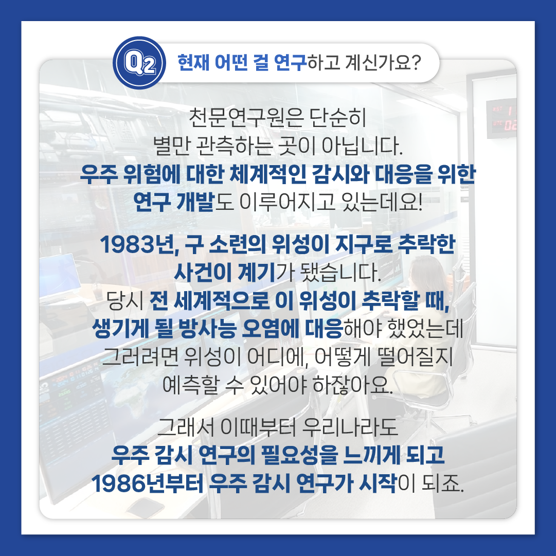 [과학을 채우는 시간 특별편] EP2 카드뉴스