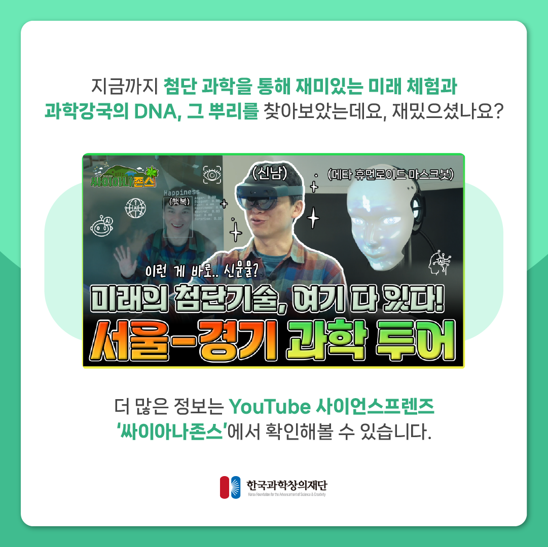 [싸이아나존스] EP4 카드뉴스