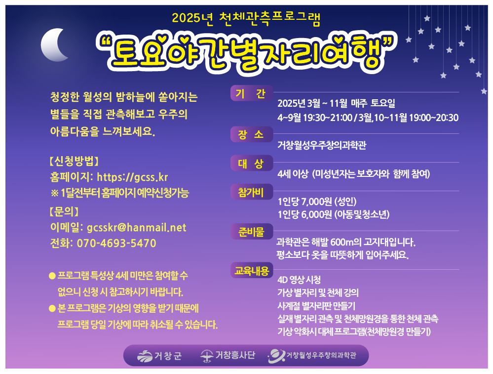 토요야간별자리여행 포스터