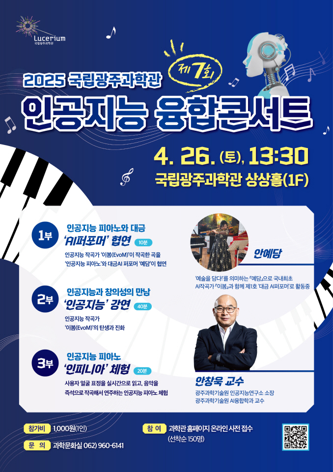 인공지능융합콘서트 포스터